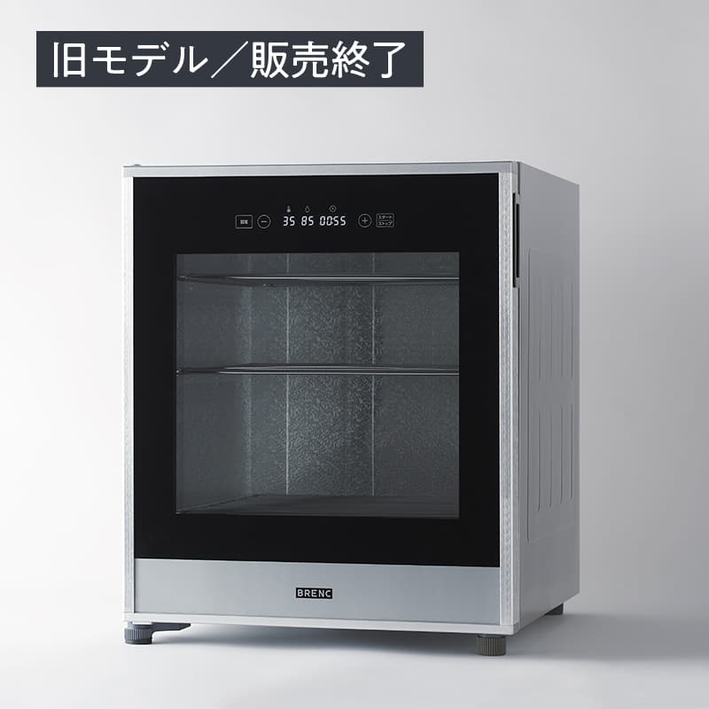 発酵器 BR-H073S | BRENC