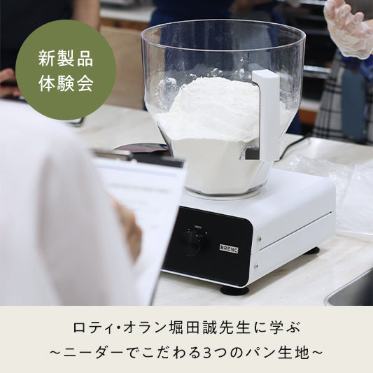 【BRENC新ニーダー体験会】名古屋開催 10/30（木）第1部 10：30～12：30 参加申し込み