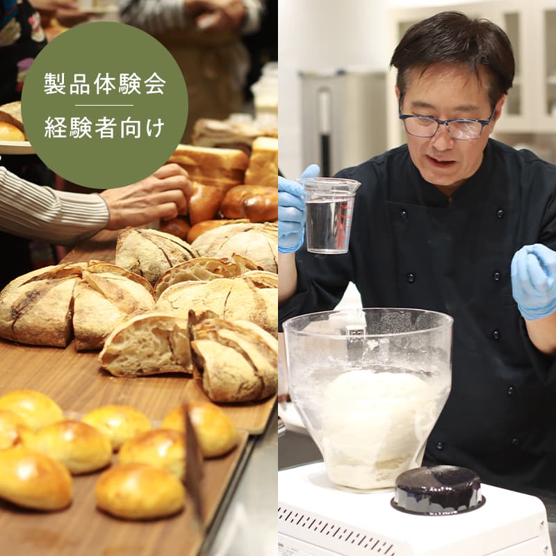 製品体験会_経験者向けの画像