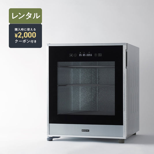 【レンタル機】発酵器 BR-H073S（10日間プラン）